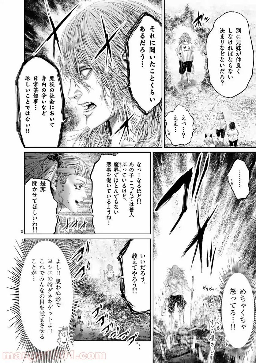 邪剣さんはすぐブレる - 第37話 - Page 2