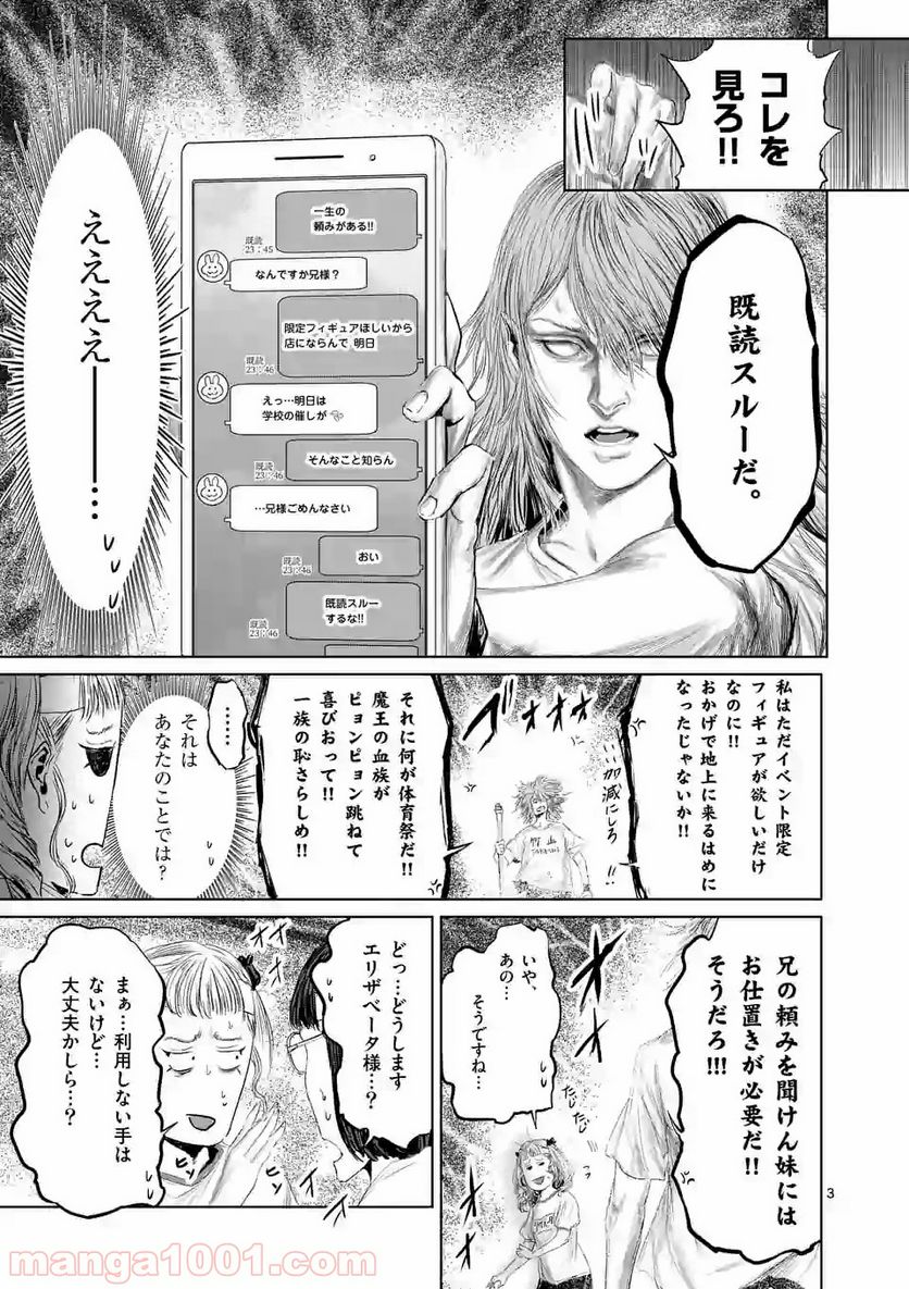 邪剣さんはすぐブレる - 第37話 - Page 3