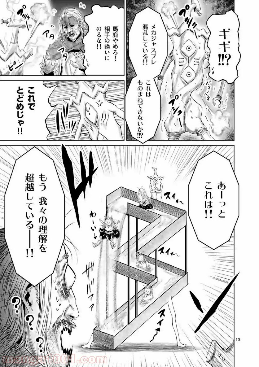 邪剣さんはすぐブレる - 第39話 - Page 13