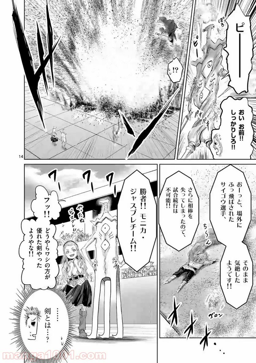 邪剣さんはすぐブレる - 第39話 - Page 14