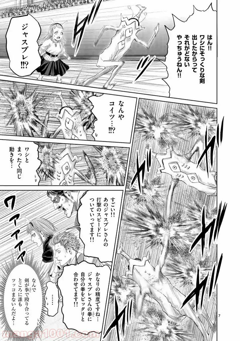 邪剣さんはすぐブレる - 第39話 - Page 7