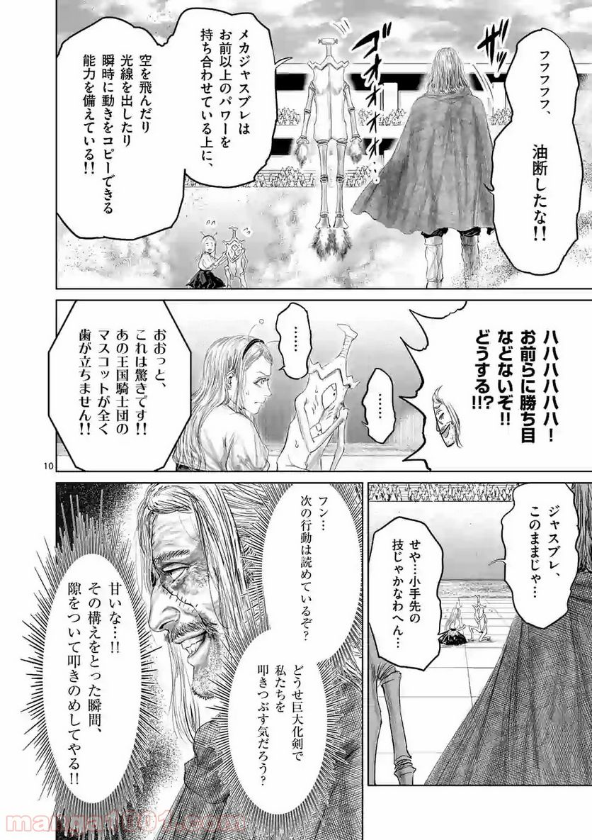 邪剣さんはすぐブレる - 第39話 - Page 10