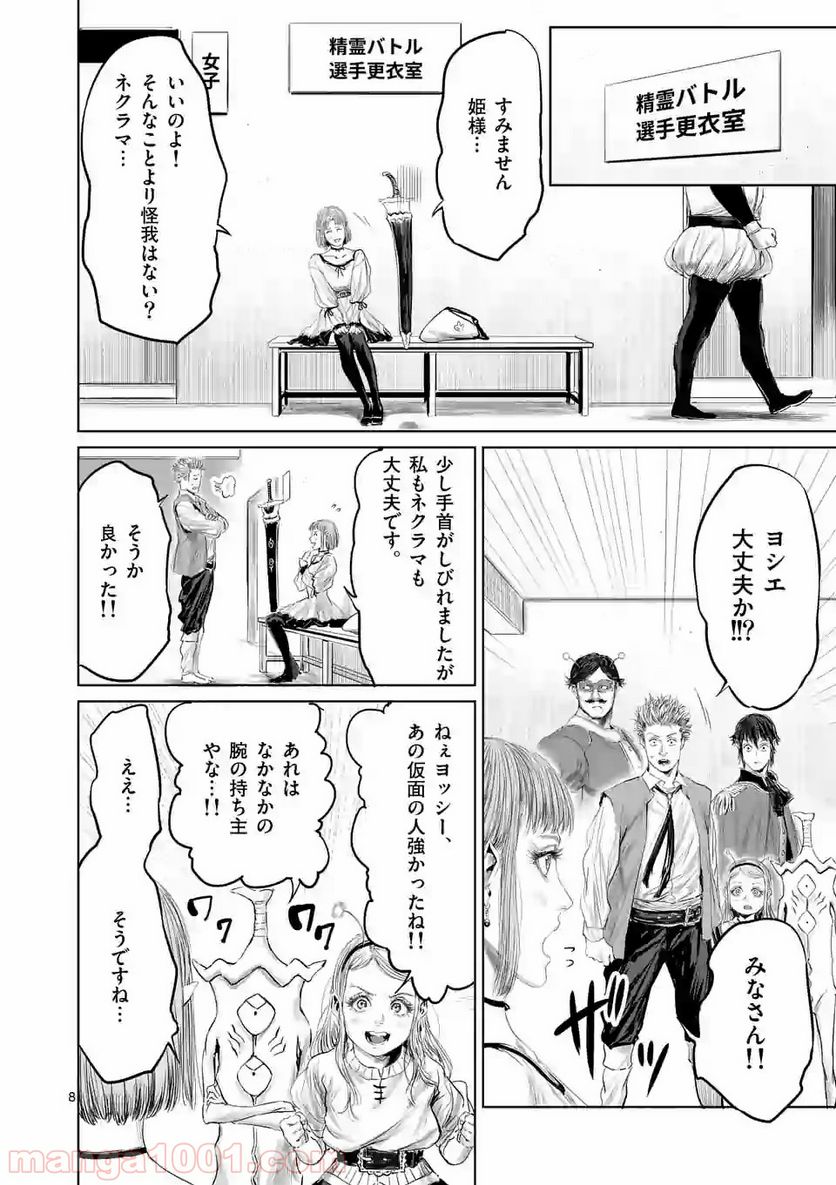 邪剣さんはすぐブレる - 第41話 - Page 8