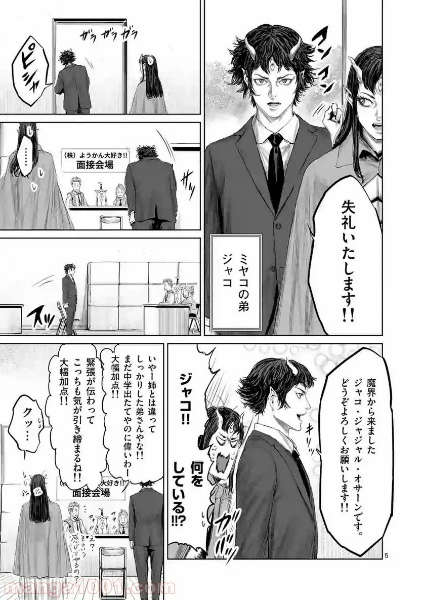 邪剣さんはすぐブレる - 第47話 - Page 5