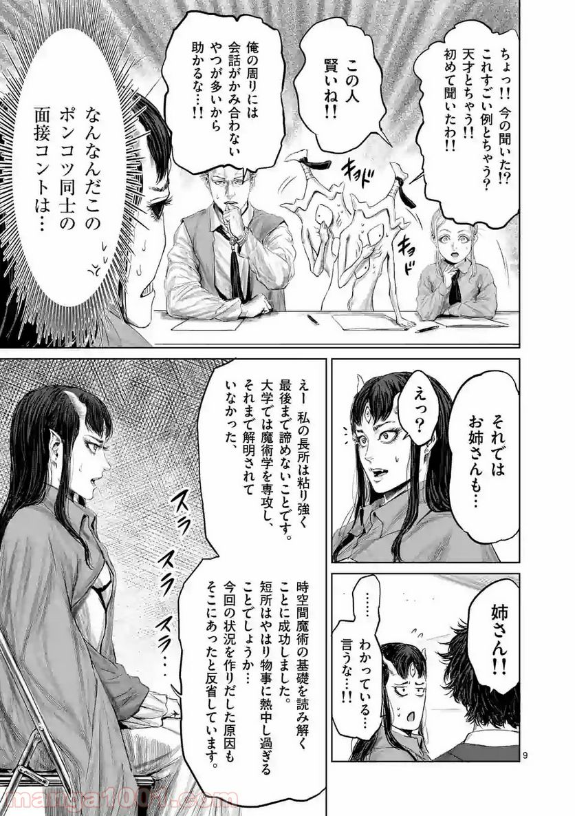 邪剣さんはすぐブレる - 第47話 - Page 9