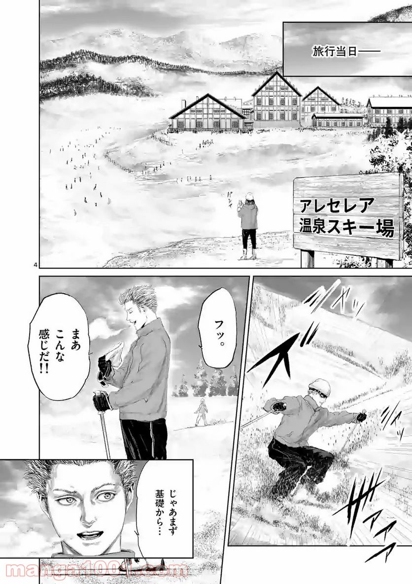 邪剣さんはすぐブレる - 第54話 - Page 4