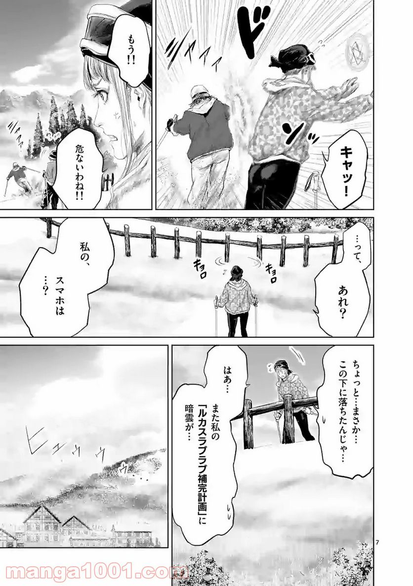 邪剣さんはすぐブレる - 第54話 - Page 7