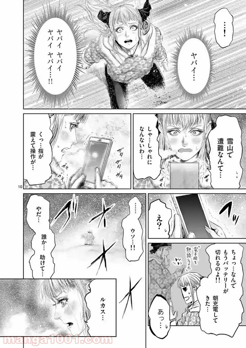 邪剣さんはすぐブレる - 第54話 - Page 10