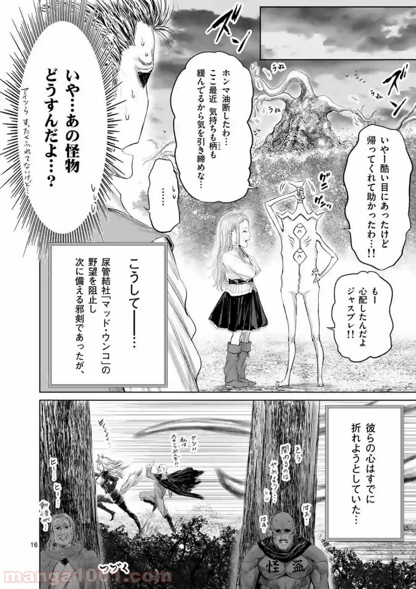 邪剣さんはすぐブレる - 第58話 - Page 16