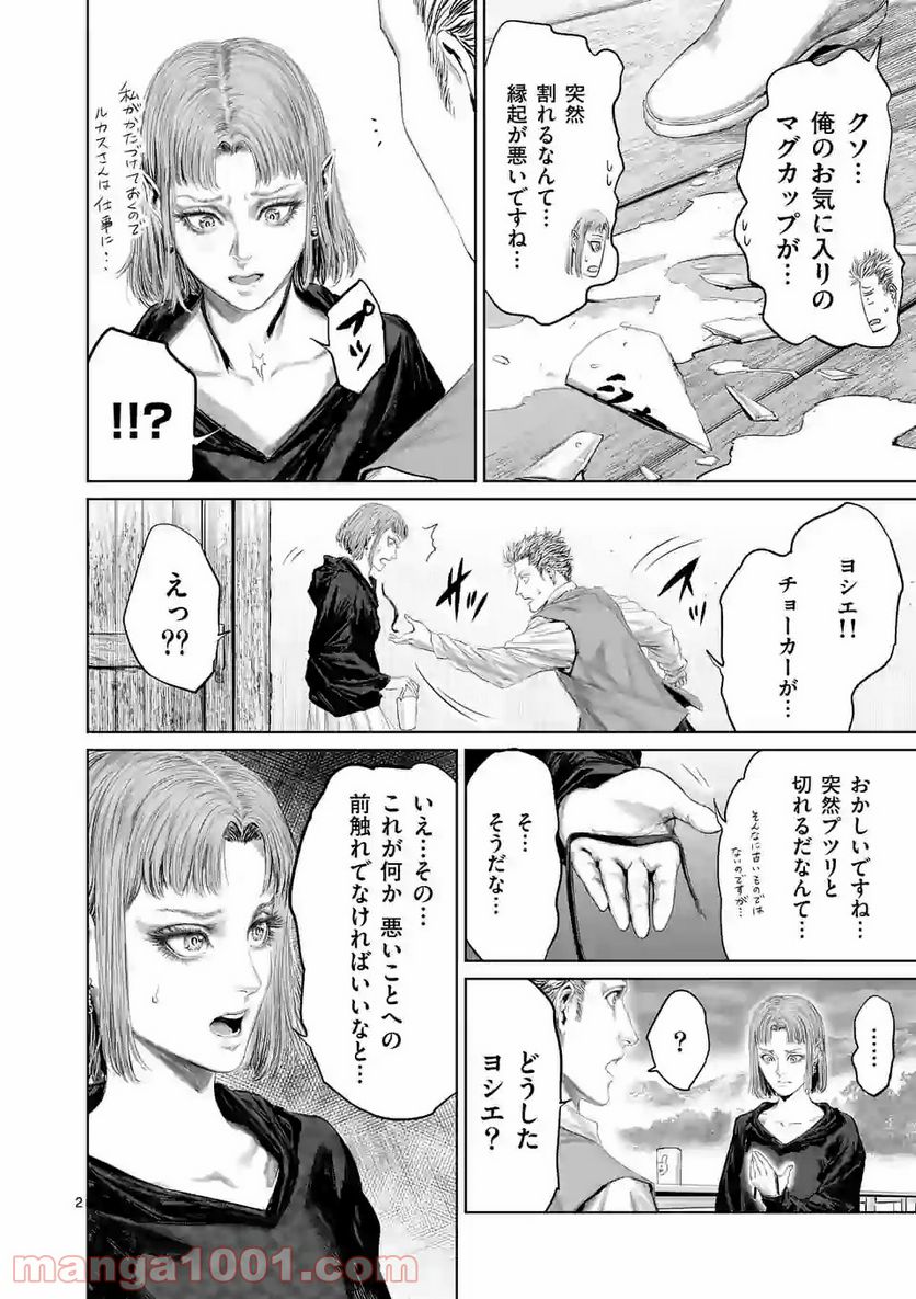 邪剣さんはすぐブレる - 第60話 - Page 2