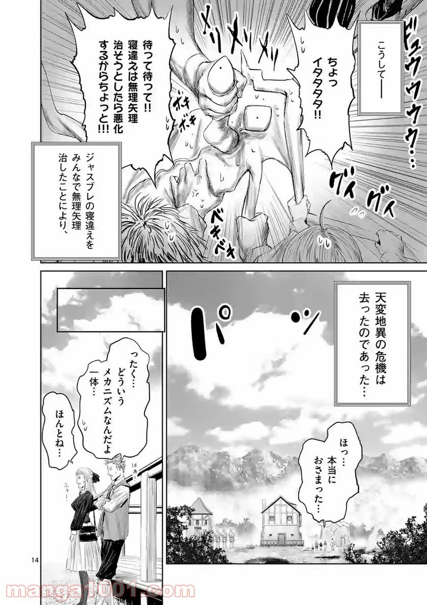 邪剣さんはすぐブレる - 第60話 - Page 14