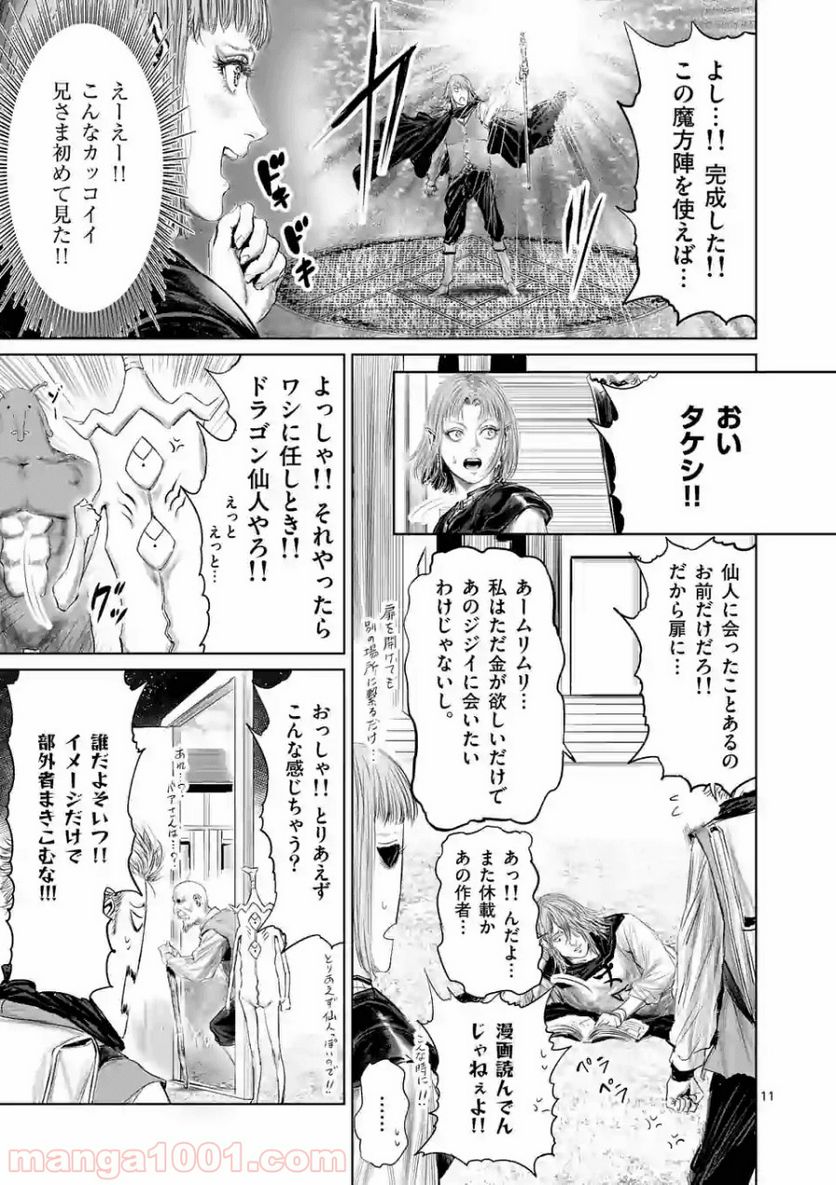 邪剣さんはすぐブレる - 第63話 - Page 11