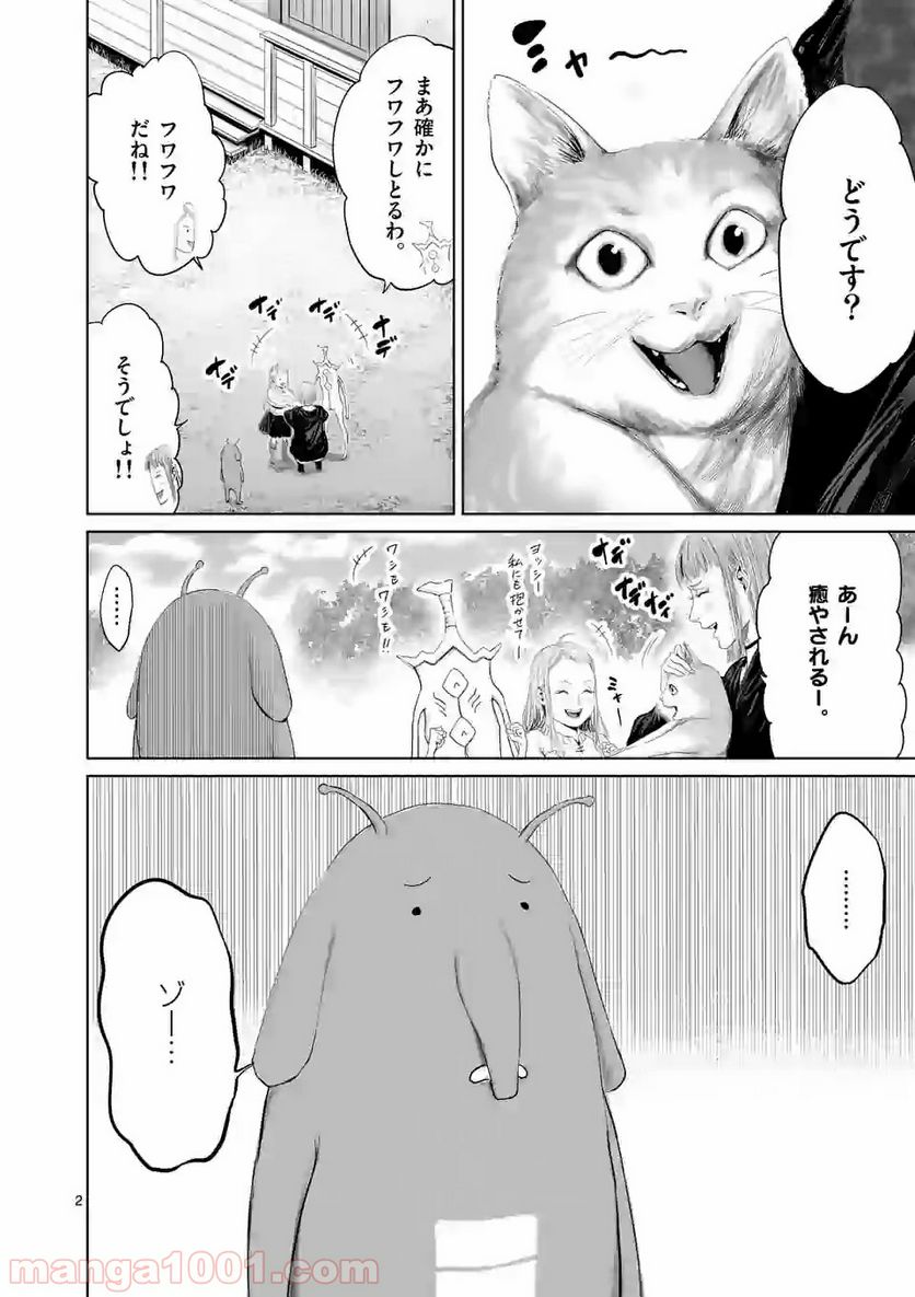 邪剣さんはすぐブレる - 第67話 - Page 2