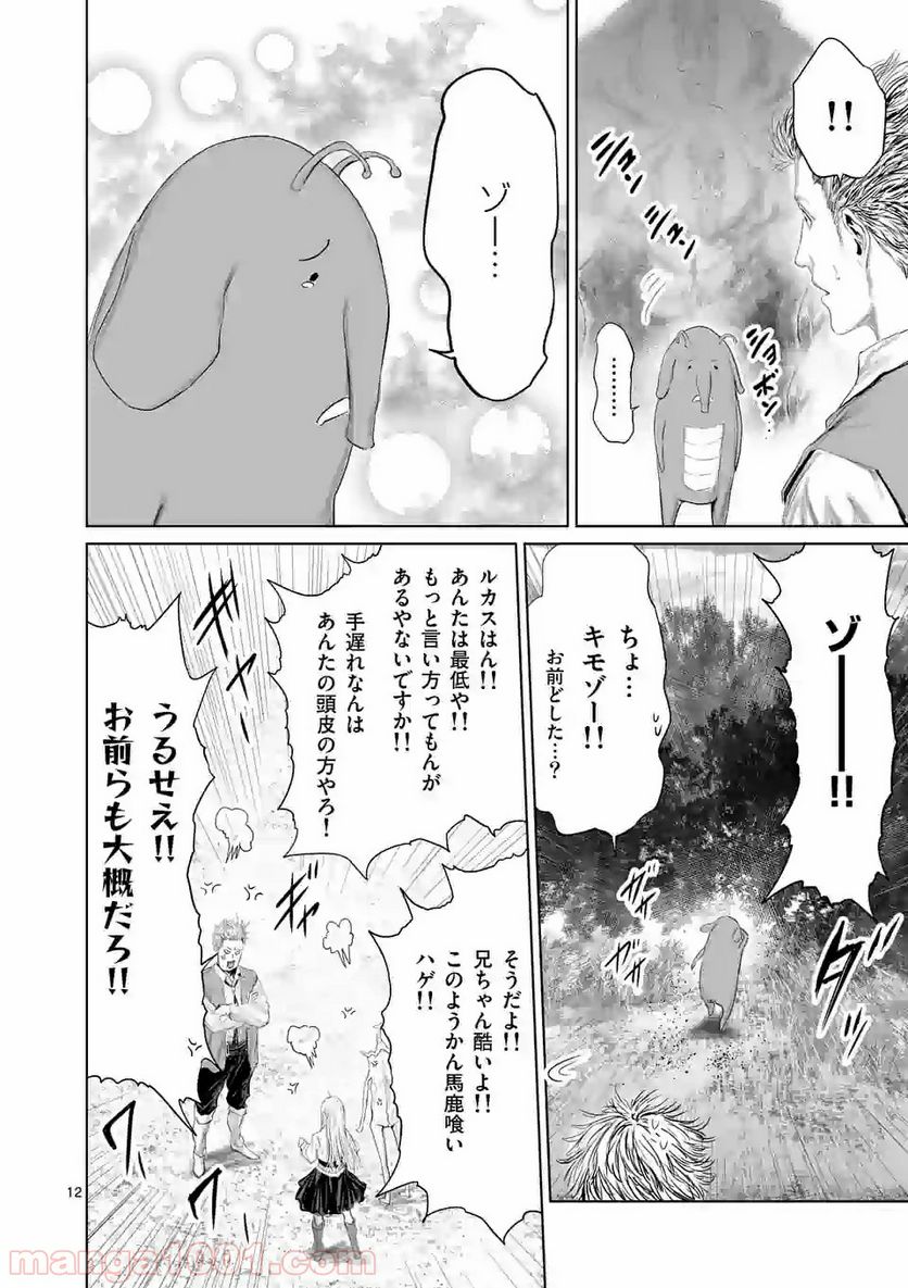 邪剣さんはすぐブレる - 第67話 - Page 12