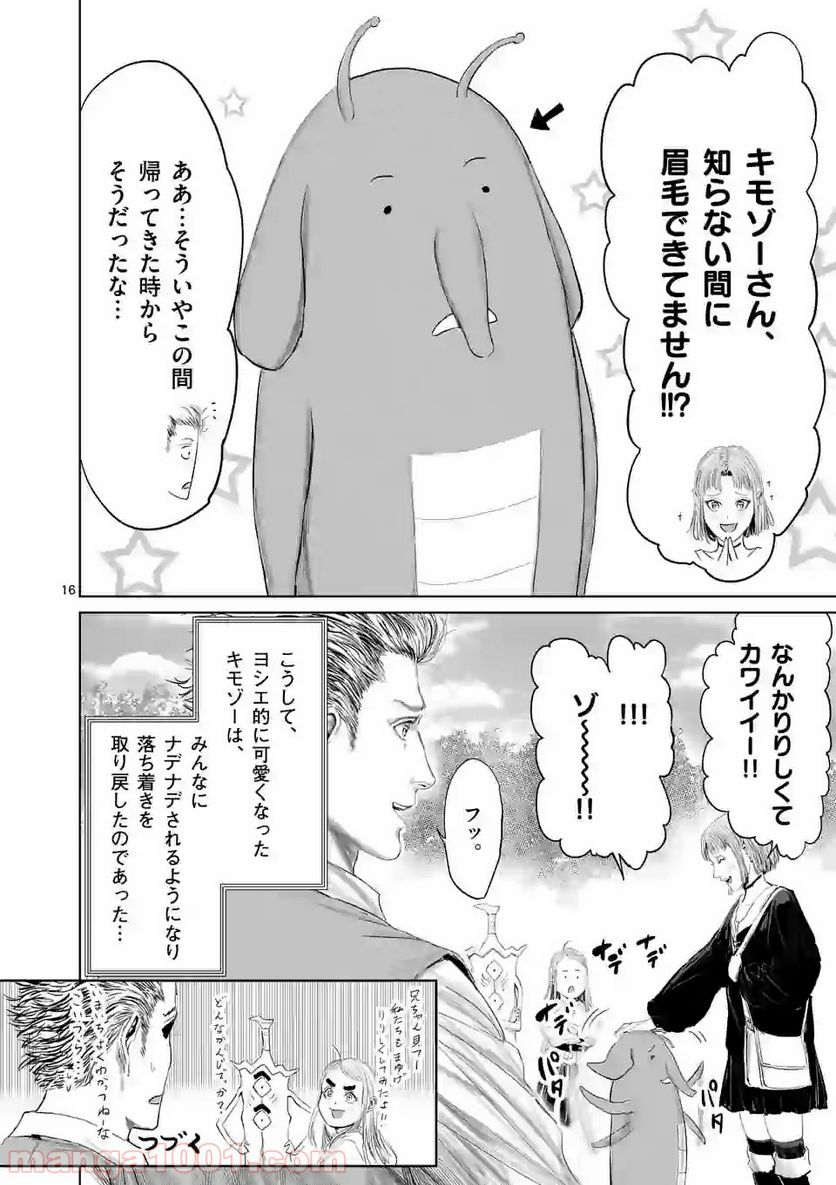 邪剣さんはすぐブレる - 第67話 - Page 16