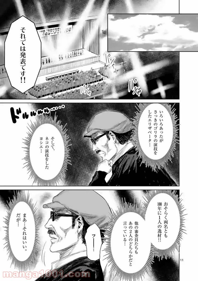 邪剣さんはすぐブレる - 第70話 - Page 11