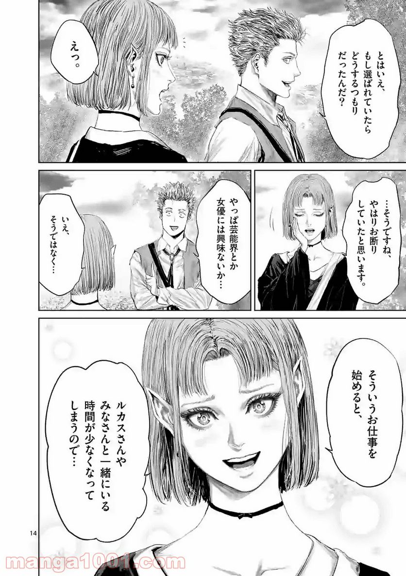 邪剣さんはすぐブレる - 第70話 - Page 14