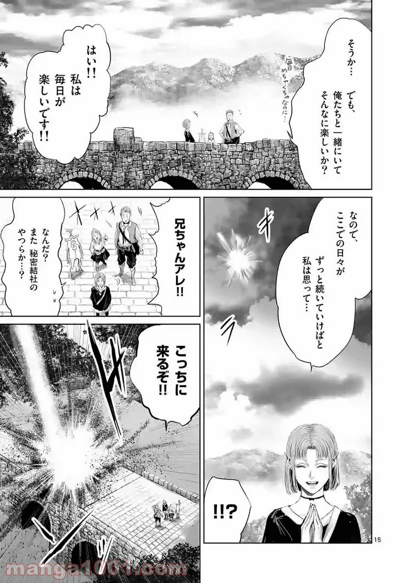 邪剣さんはすぐブレる - 第70話 - Page 15