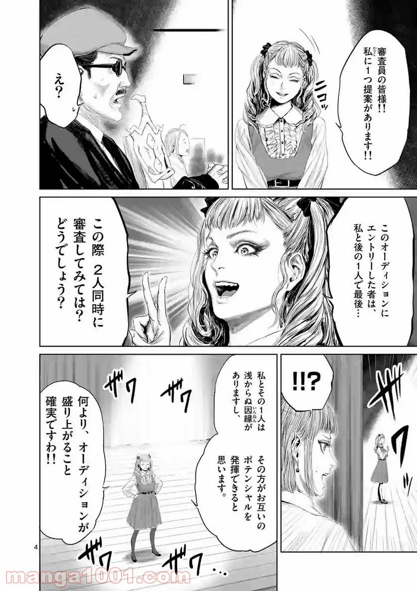 邪剣さんはすぐブレる - 第70話 - Page 4