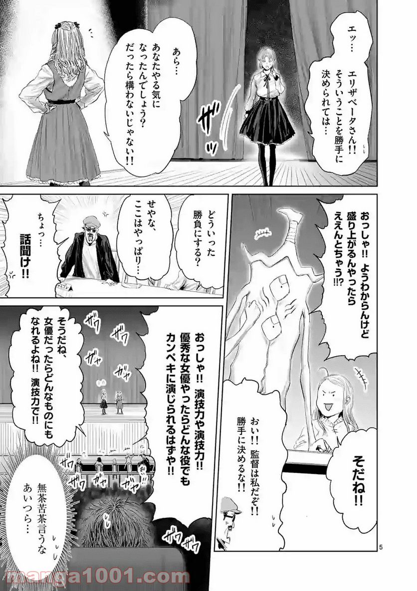 邪剣さんはすぐブレる - 第70話 - Page 5