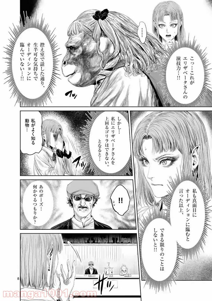 邪剣さんはすぐブレる - 第70話 - Page 8