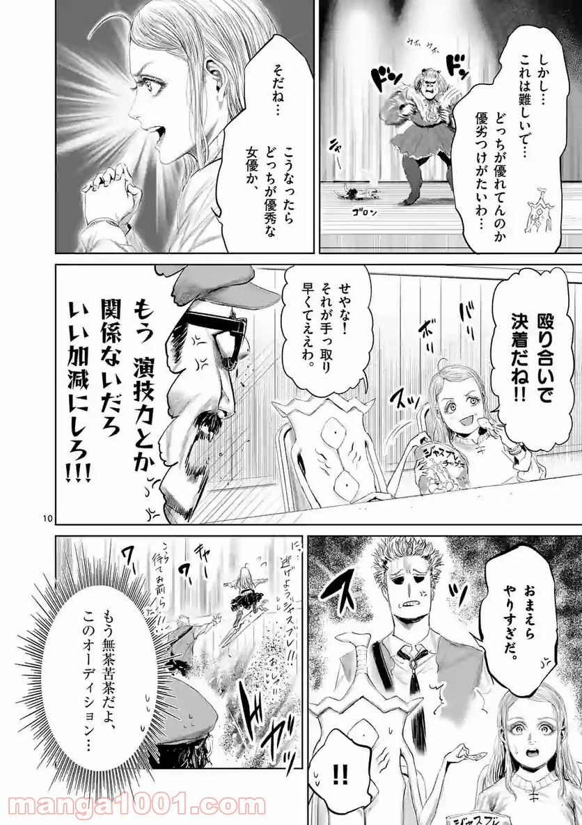 邪剣さんはすぐブレる - 第70話 - Page 10