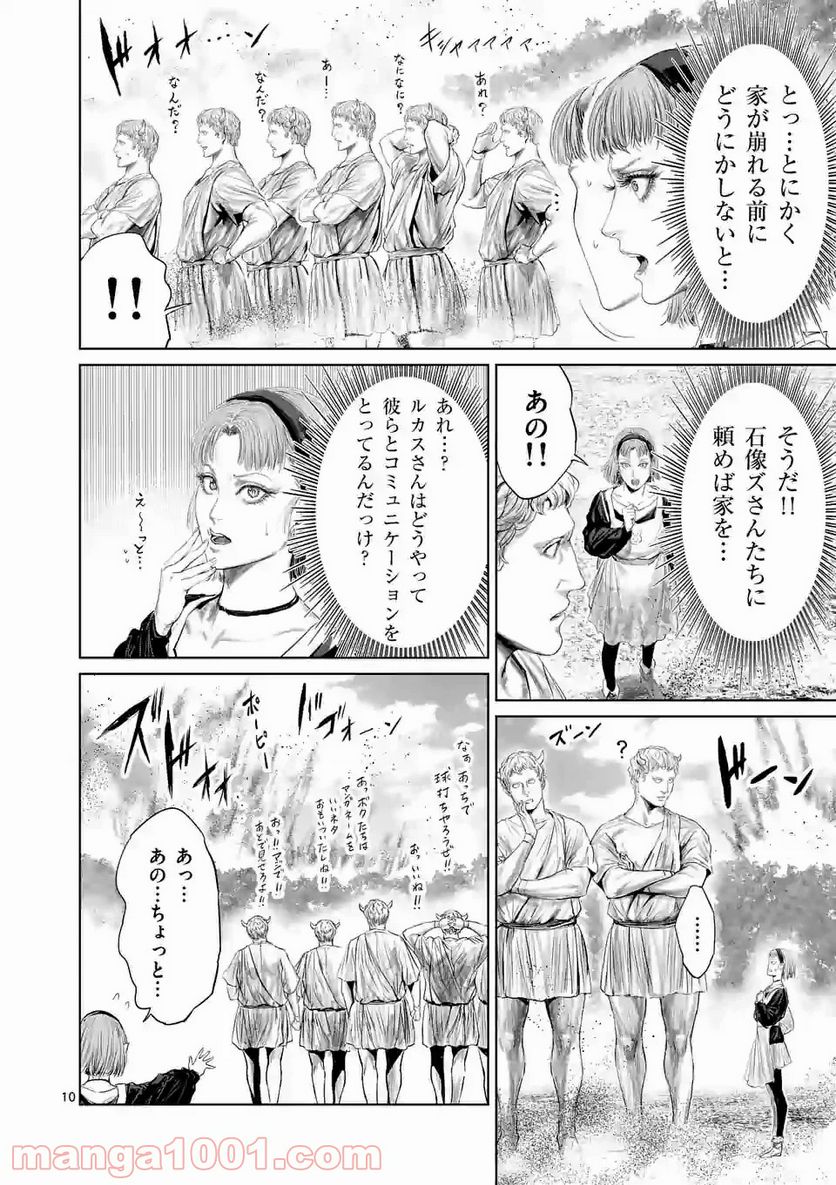 邪剣さんはすぐブレる - 第80話 - Page 10