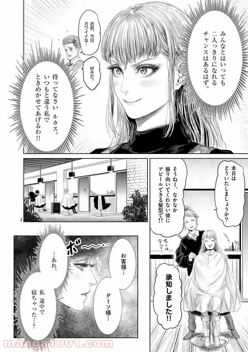 邪剣さんはすぐブレる - 第83話 - Page 2