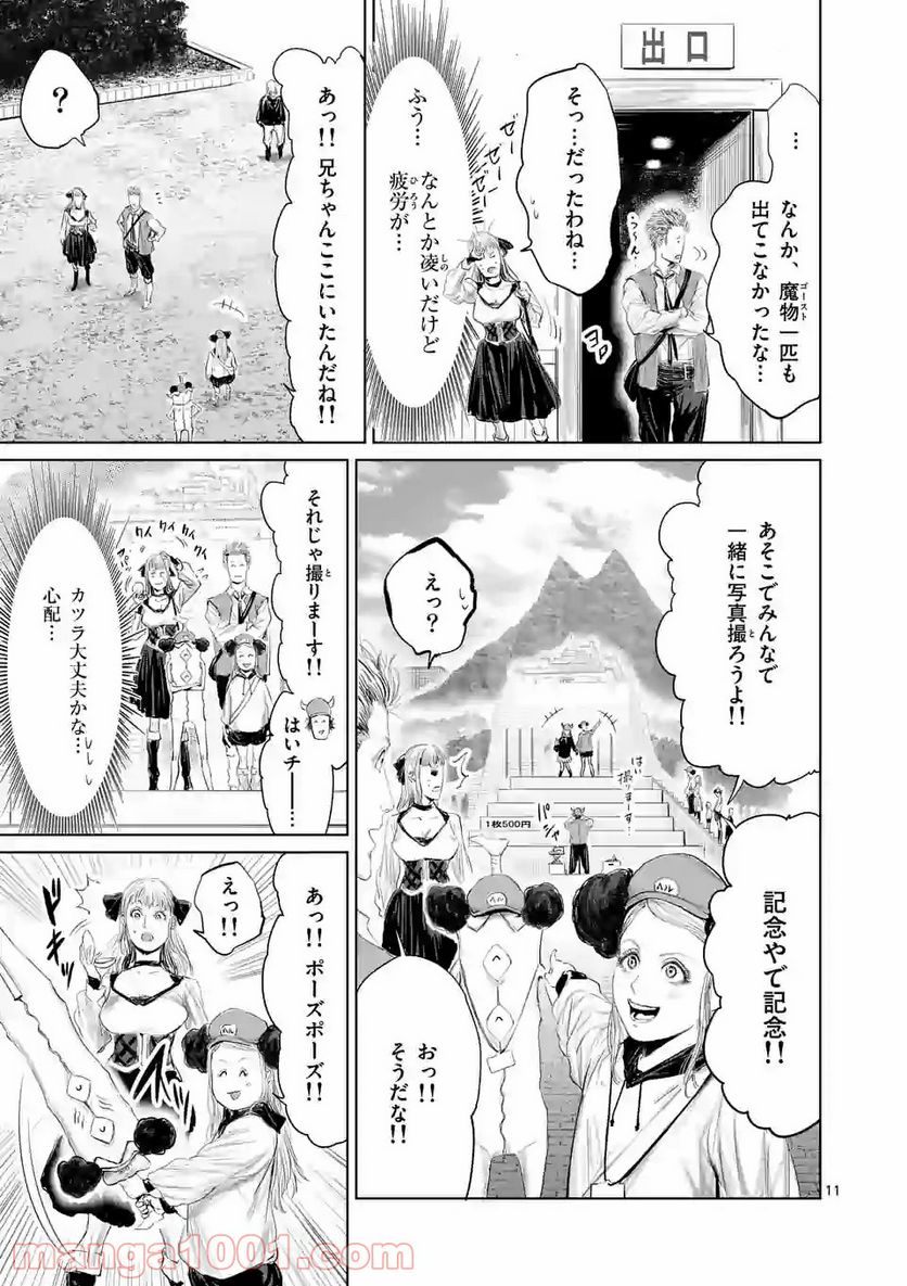 邪剣さんはすぐブレる - 第83話 - Page 11