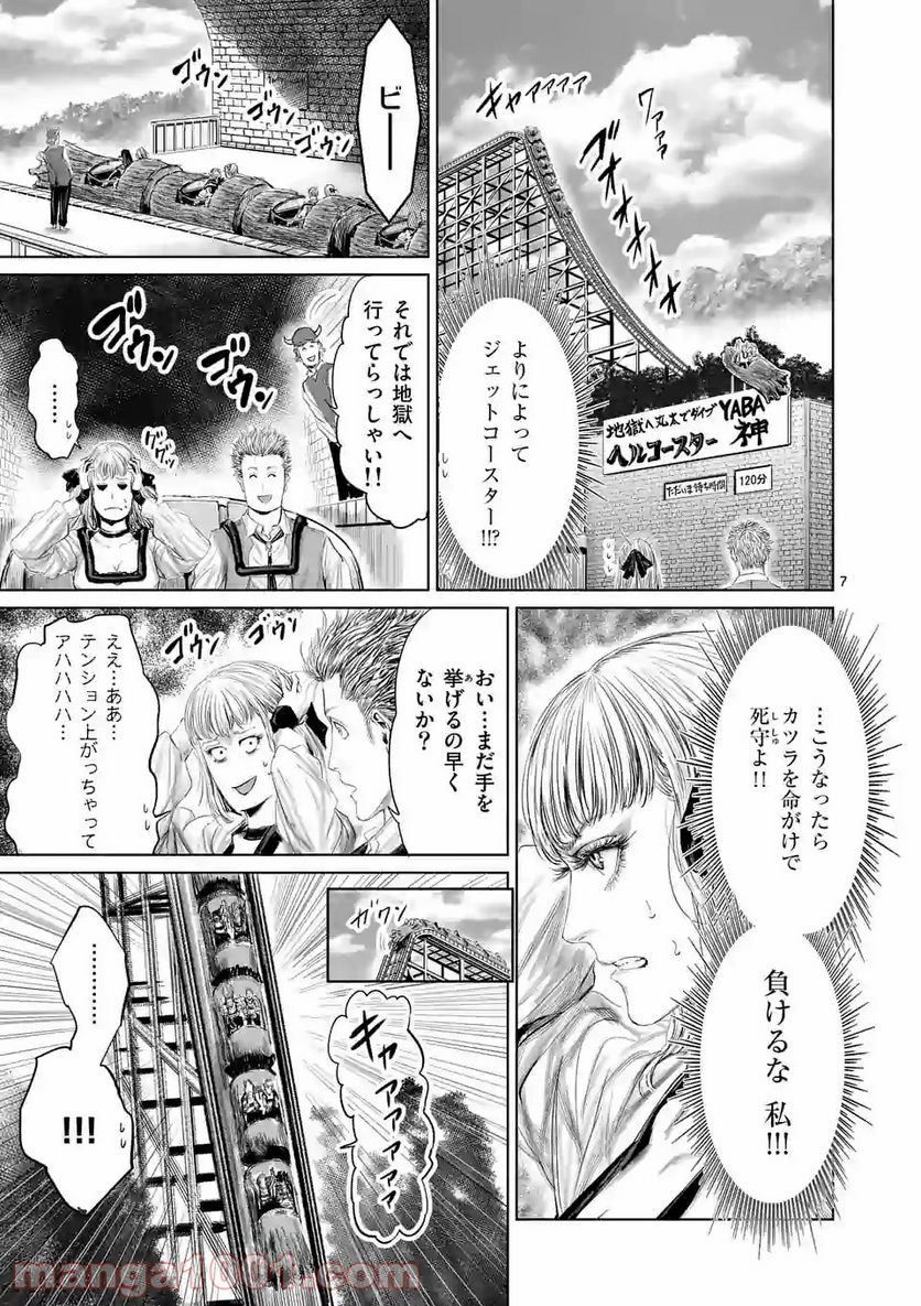 邪剣さんはすぐブレる - 第83話 - Page 7