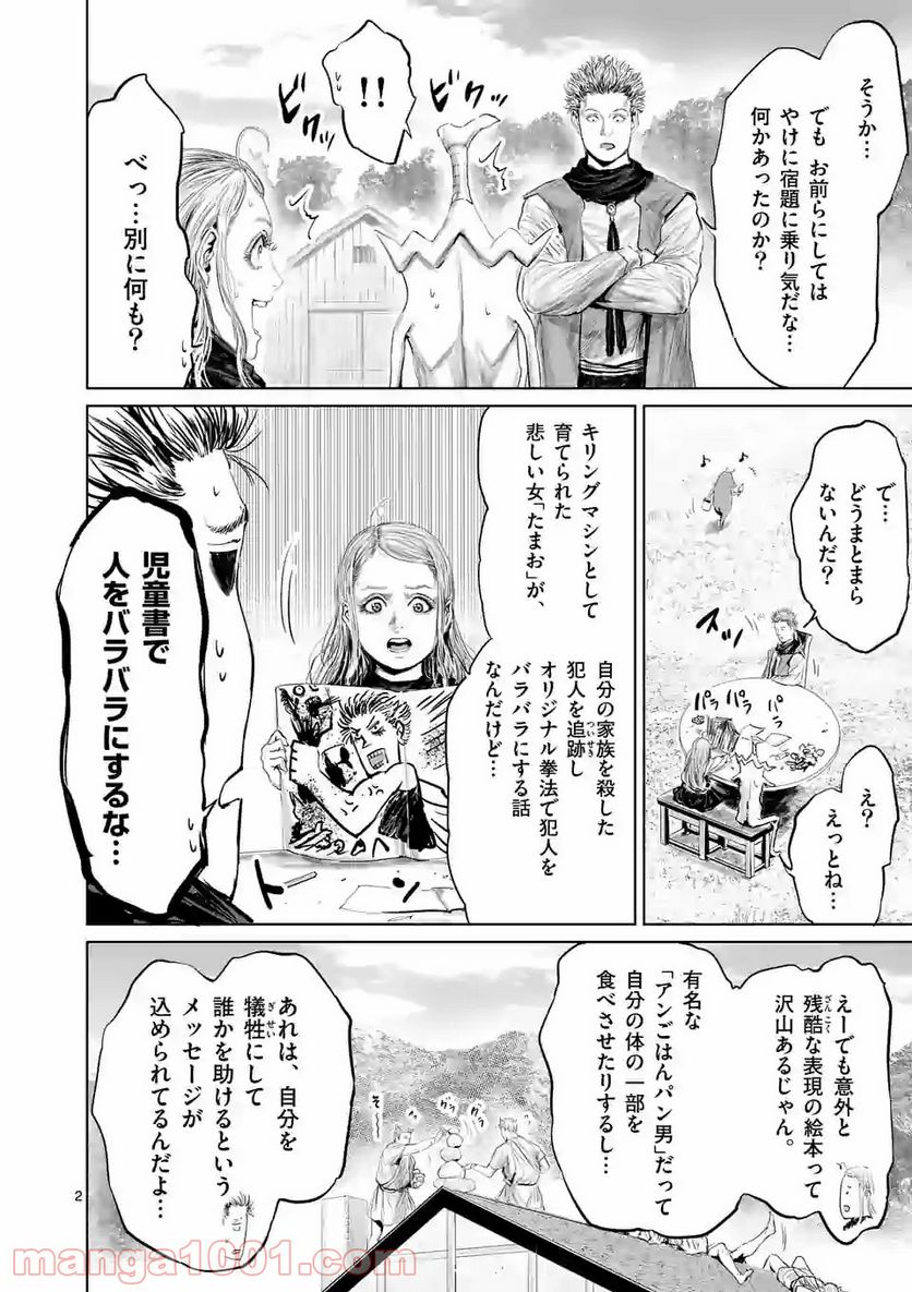 邪剣さんはすぐブレる - 第85話 - Page 2