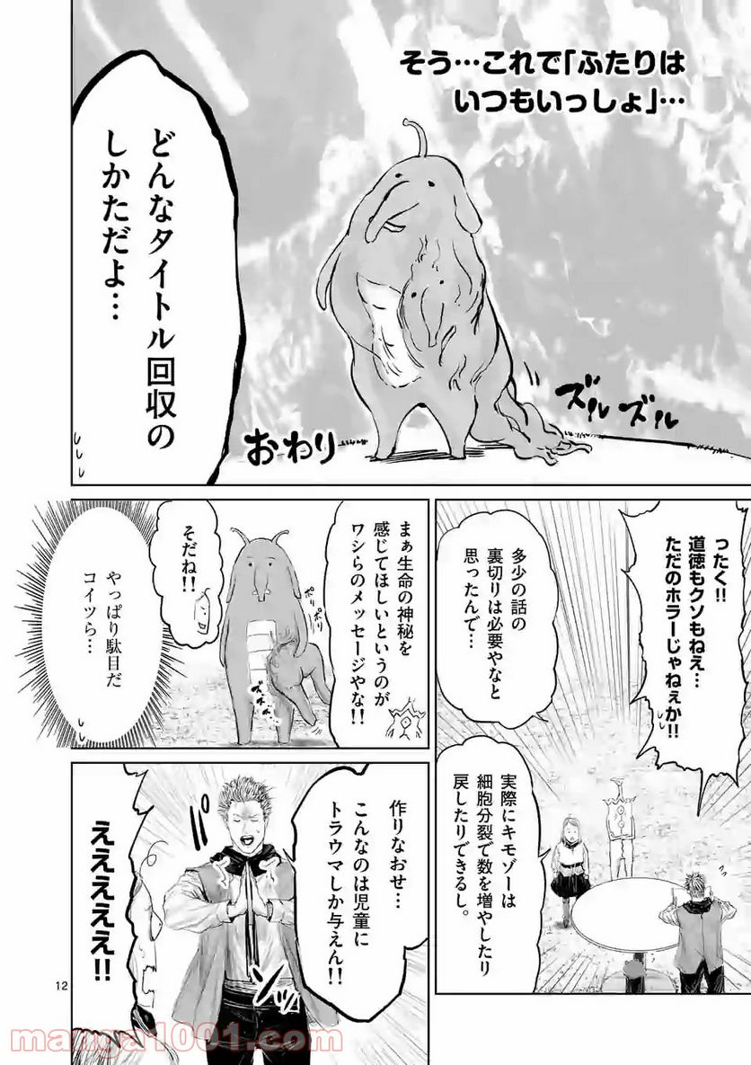 邪剣さんはすぐブレる - 第85話 - Page 12