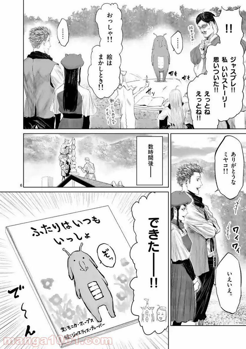 邪剣さんはすぐブレる - 第85話 - Page 6