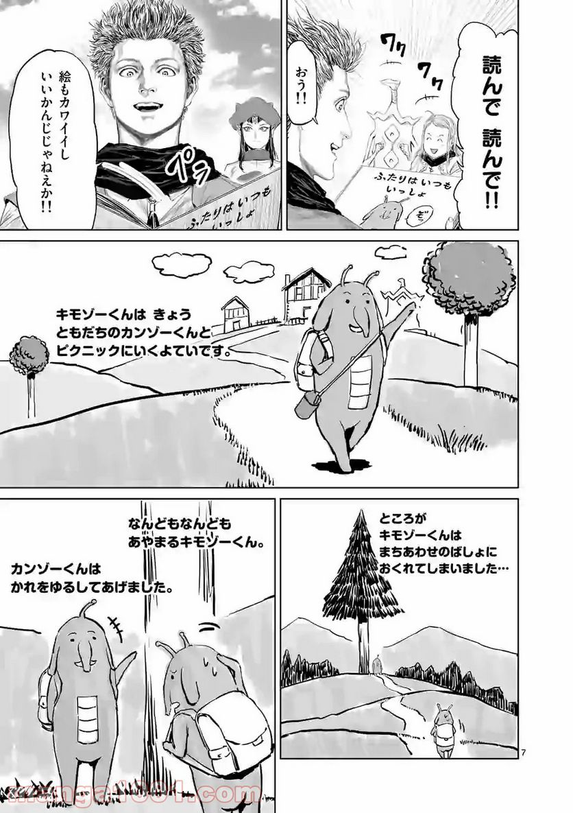 邪剣さんはすぐブレる - 第85話 - Page 7