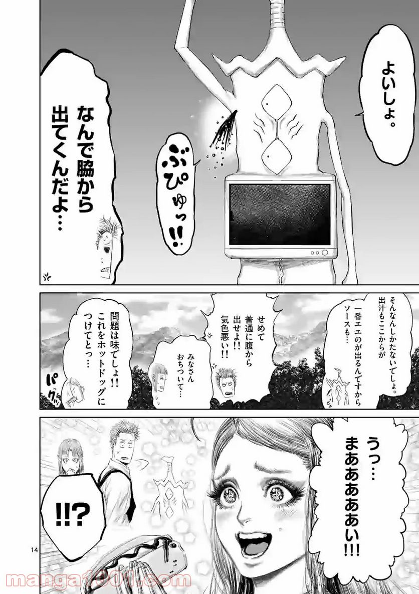 邪剣さんはすぐブレる - 第88話 - Page 14