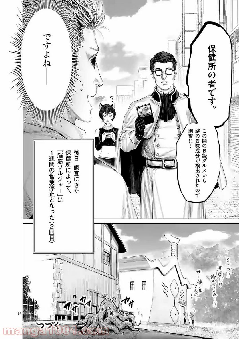 邪剣さんはすぐブレる - 第88話 - Page 16