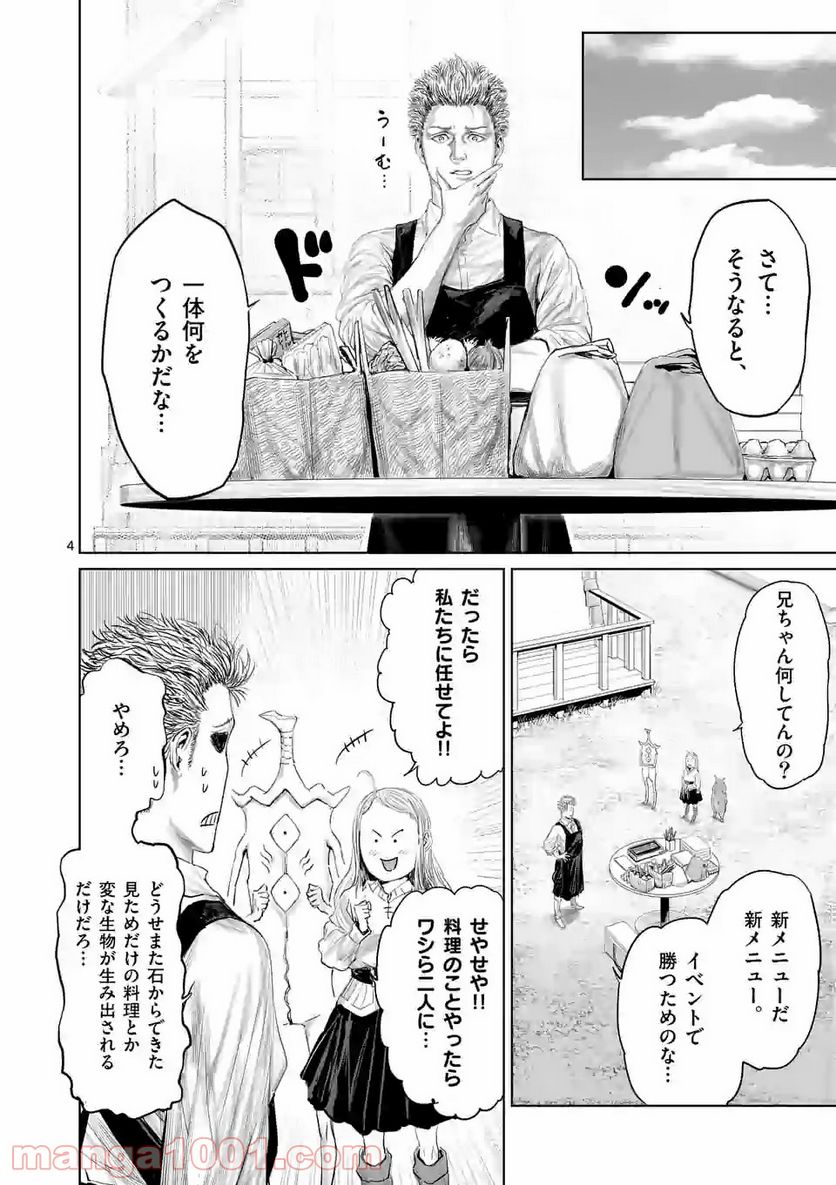 邪剣さんはすぐブレる - 第88話 - Page 4