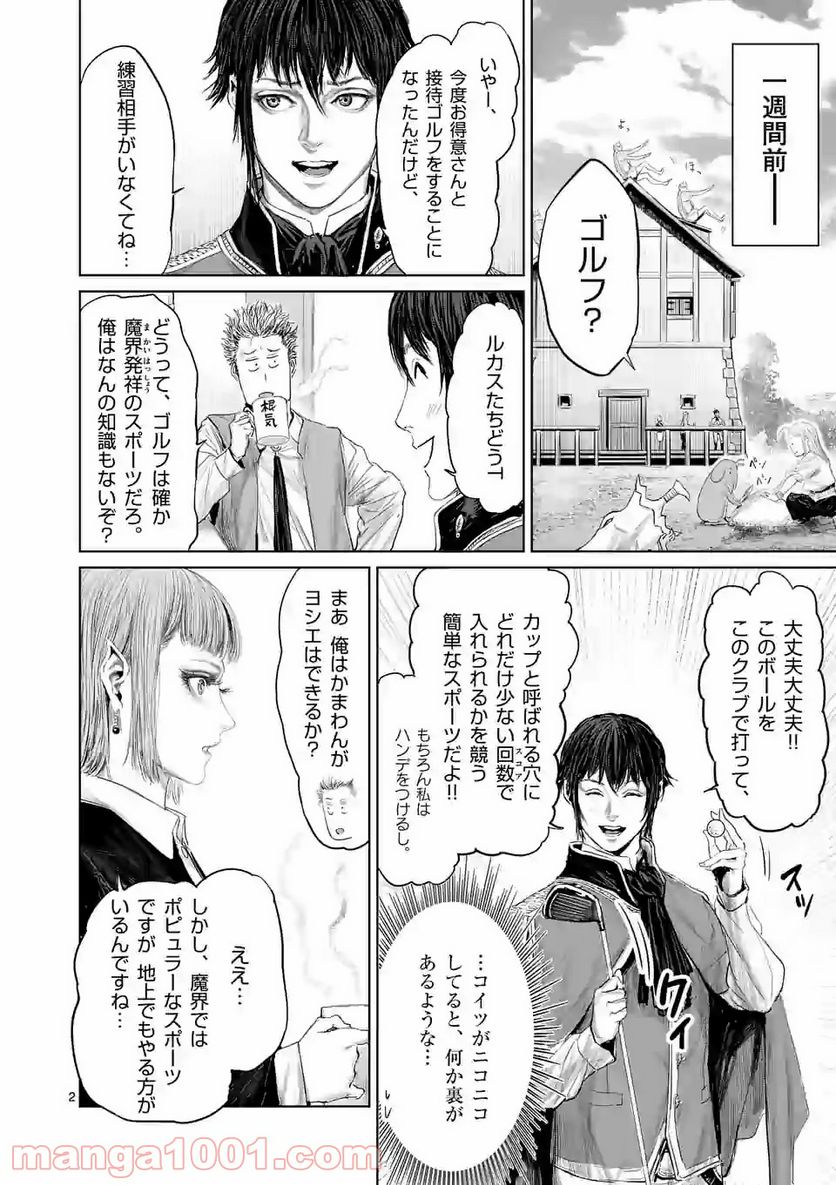 邪剣さんはすぐブレる - 第90話 - Page 2