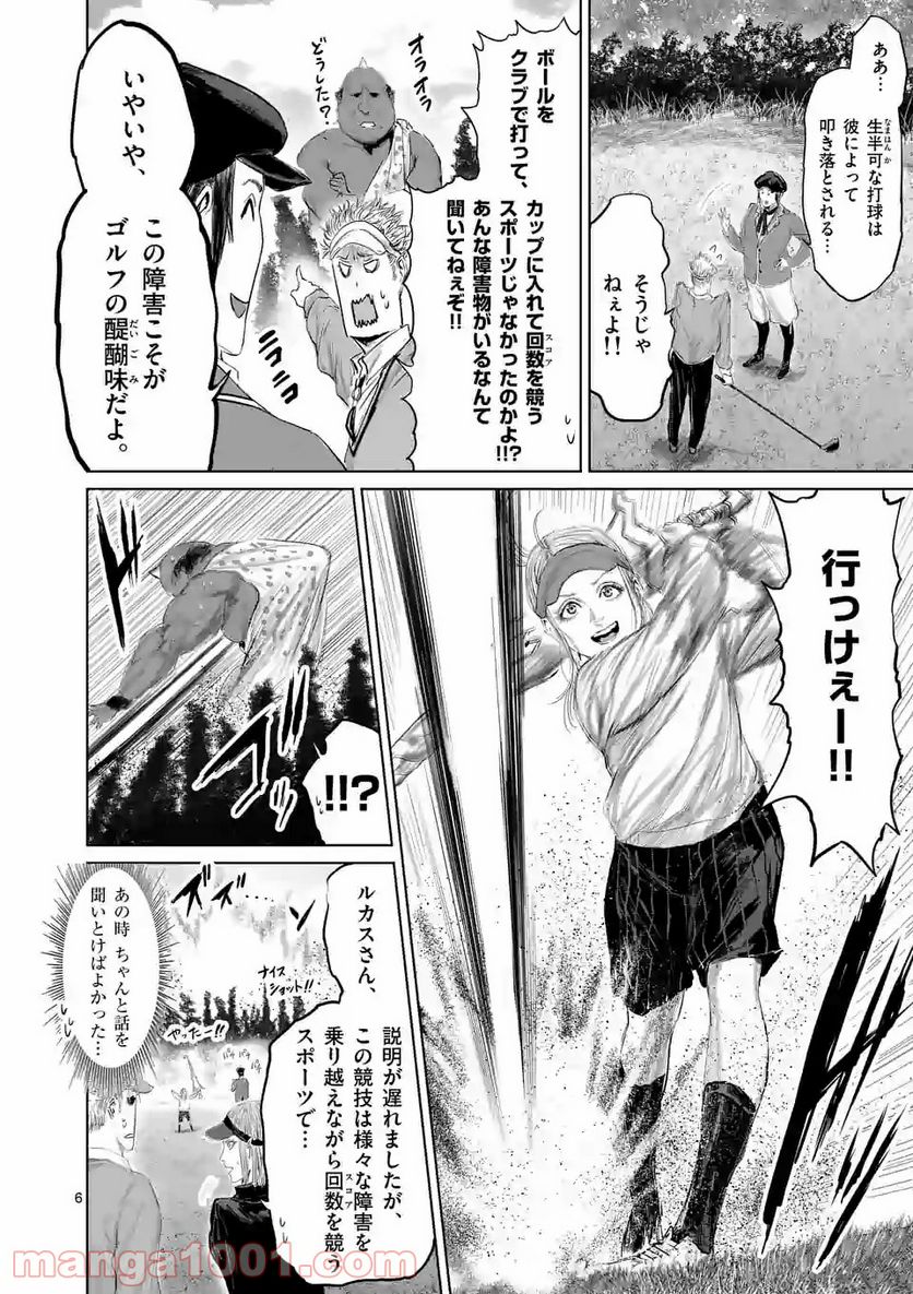 邪剣さんはすぐブレる - 第90話 - Page 6