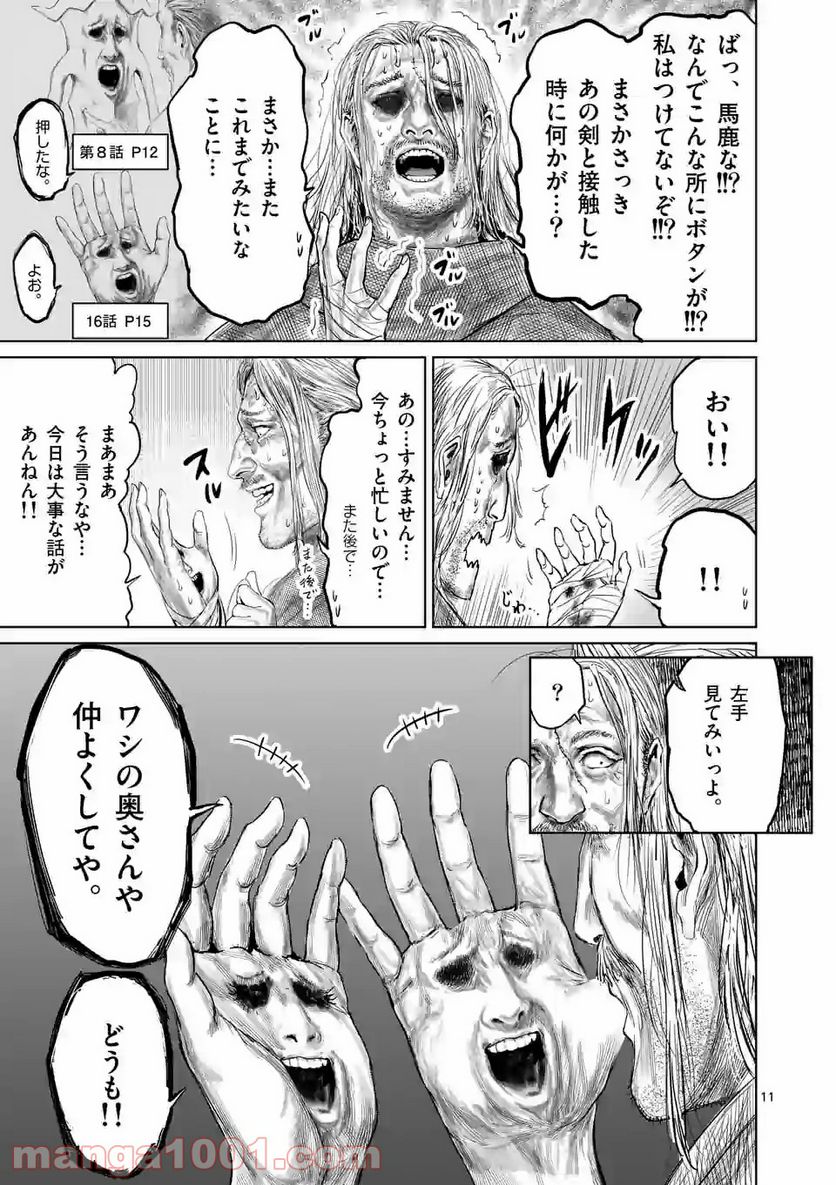 邪剣さんはすぐブレる - 第95話 - Page 11