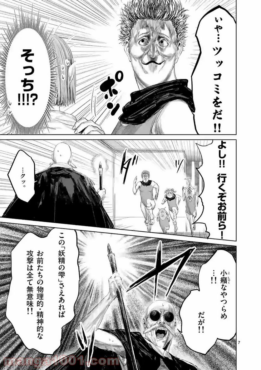 邪剣さんはすぐブレる - 第95話 - Page 7