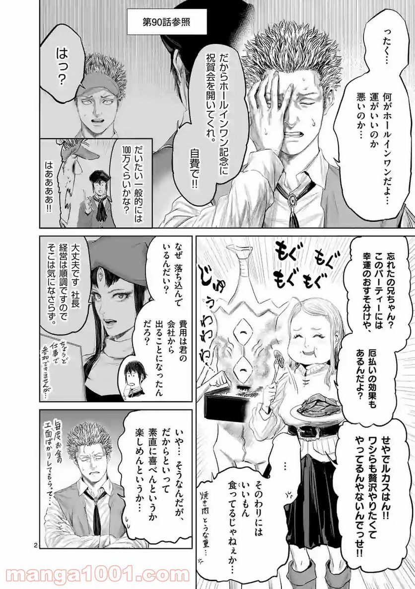 邪剣さんはすぐブレる - 第97話 - Page 2