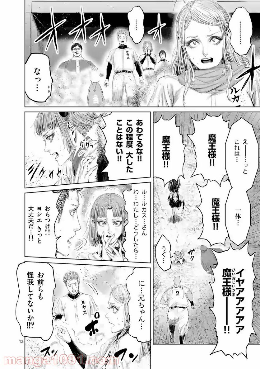 邪剣さんはすぐブレる - 第100話 - Page 12