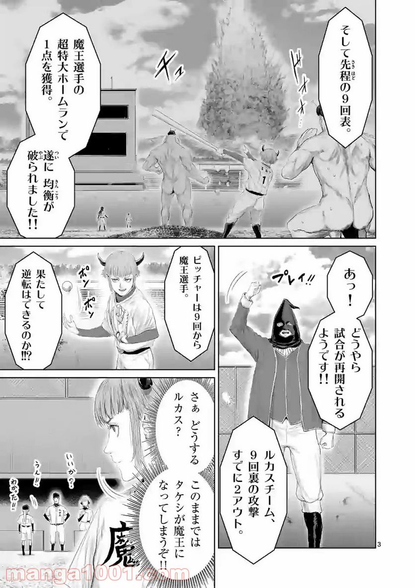 邪剣さんはすぐブレる - 第100話 - Page 3