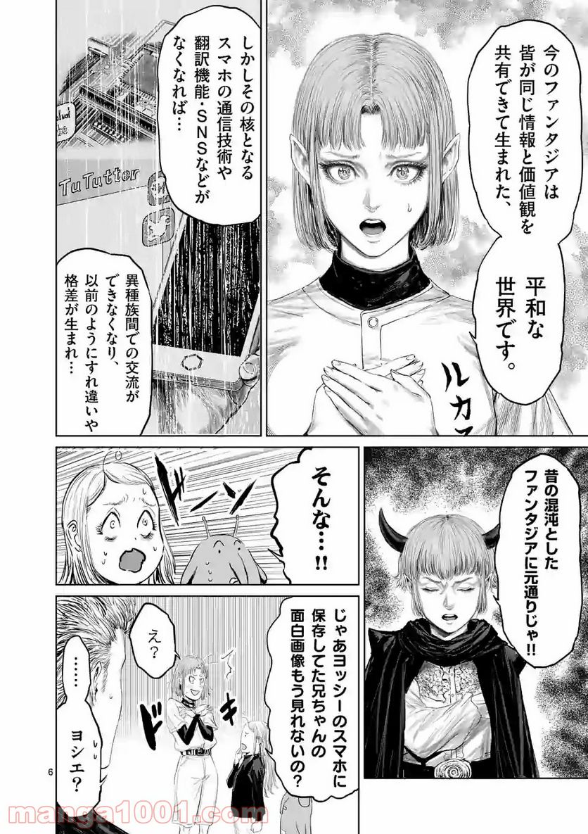 邪剣さんはすぐブレる - 第103話 - Page 6