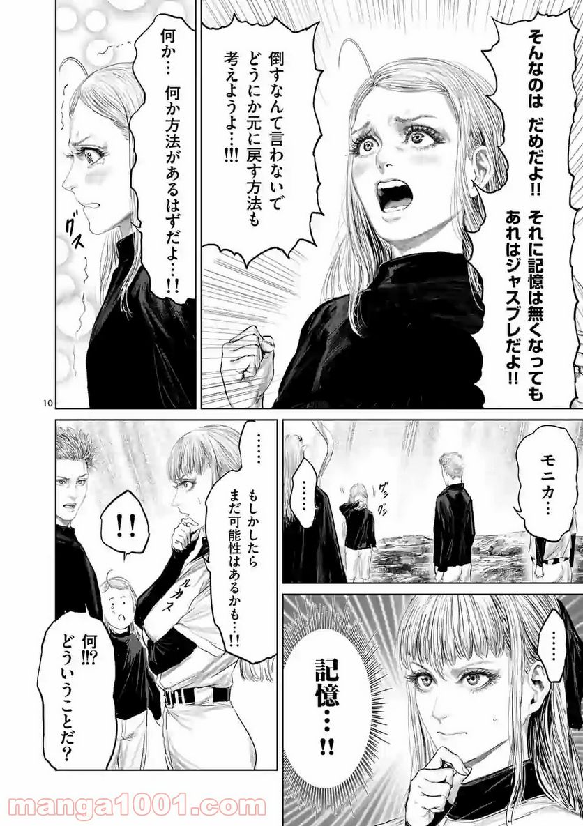 邪剣さんはすぐブレる - 第103話 - Page 10