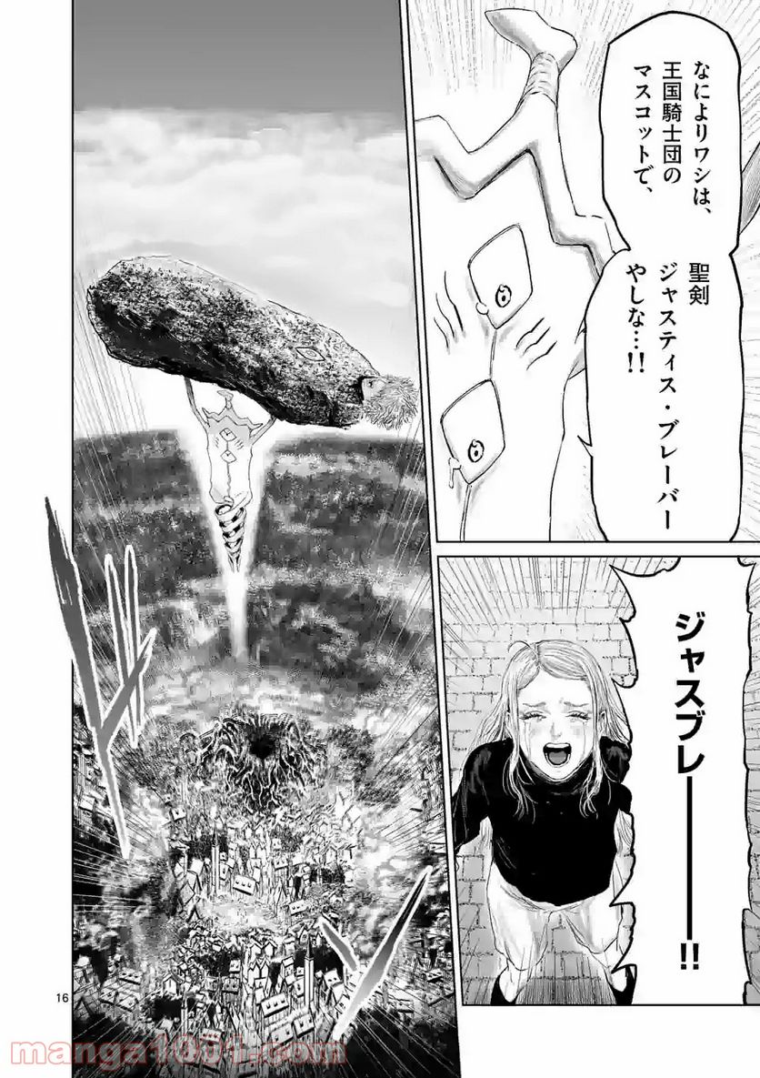 邪剣さんはすぐブレる - 第109話 - Page 16