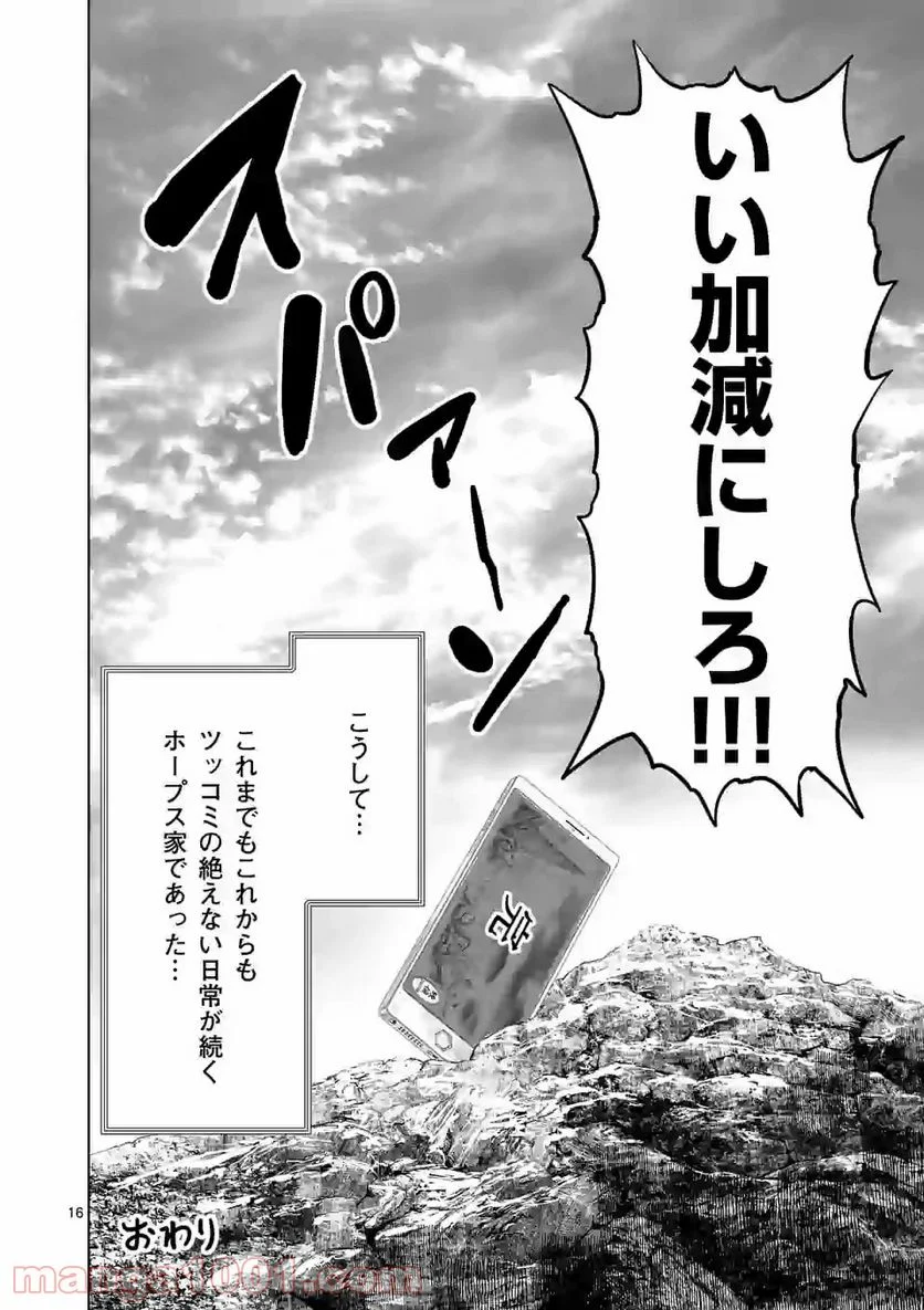 邪剣さんはすぐブレる - 第110話 - Page 16