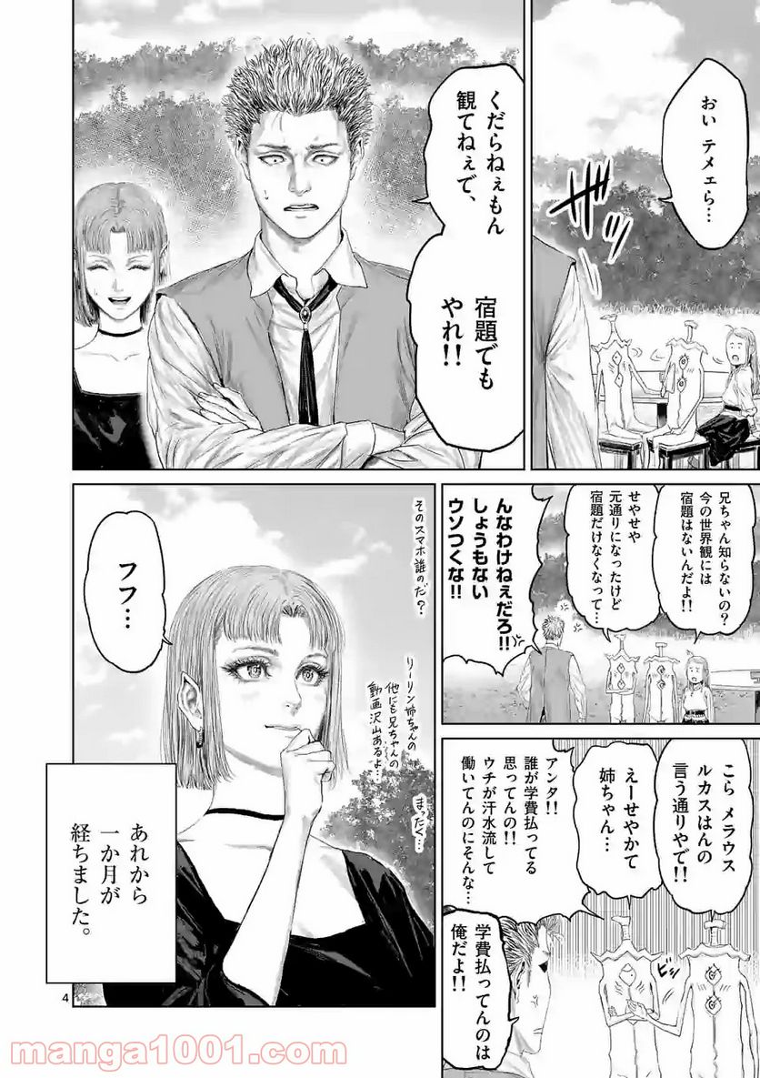 邪剣さんはすぐブレる - 第110話 - Page 4