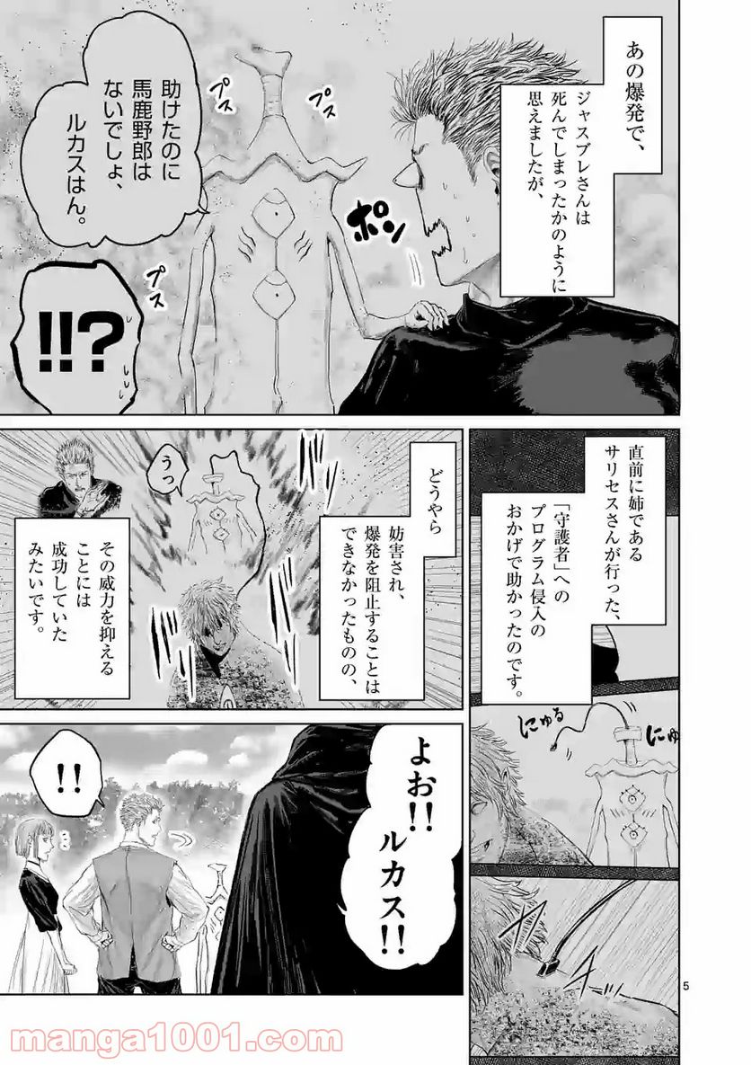 邪剣さんはすぐブレる - 第110話 - Page 5